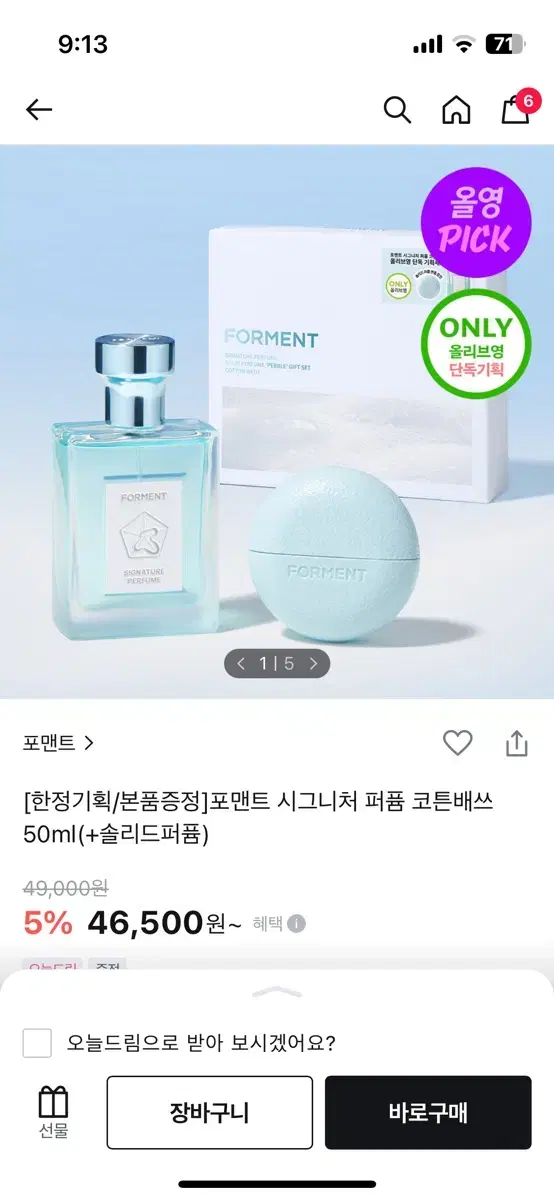 포맨트 코튼베쓰